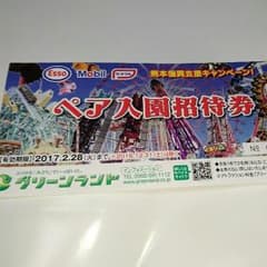グリーンランドペア入園券(送料込み)のサムネイル
