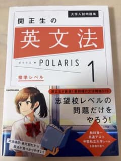 関正生の英文法 POLARIS 1のサムネイル
