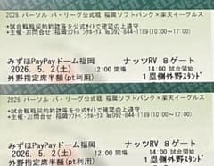 【通路側】5月2日(土) ソフトバンクホークスvs楽天 外野指定席ペアチケットのサムネイル