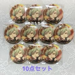 悠 アイスタ 缶バッジ 10点セットのサムネイル