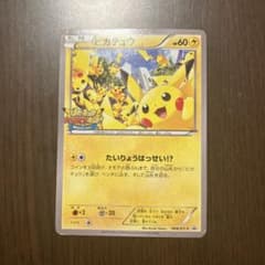 ピカチュウ PROMO XYシリーズプロモーションカード PROMO 068/…のサムネイル