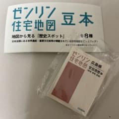 K*a様 ゼンリン 住宅地図 豆本 広島県 廿日市市 - メルカリ