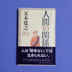 人間の関係のサムネイル