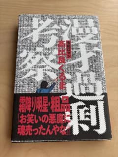 漫才過剰考察のサムネイル