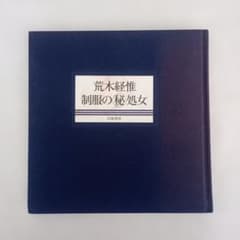 NOBUYOSHI ARAKI/白夜書房/1993 NOBUYOSHI ARAKI/白夜書房/1993 - メルカリ