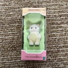 エポック社 ニ－107 シルバニアファミリー ペルシャネコの赤ちゃんのサムネイル