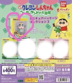 クレヨンしんちゃん ヘンダーランドの大冒険 ミニチュアパッケージコレクション3のサムネイル