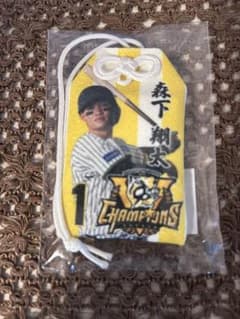 ぐ*ん様 (新品)阪神タイガース 森下翔太 選手お守り風ストラップのサムネイル