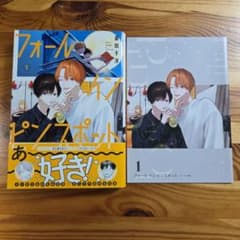 フォール イン ピンスポット 1 斎田千洋 BL漫画のサムネイル