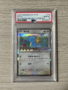 PSA 10 韓国 メタモン プロモ 173 ポケモン ポケカ psa10 - メルカリ