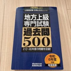 2026年度版 地方上級 専門試験 過去問500のサムネイル