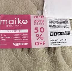 舞子スノーリゾート リフト割引券のサムネイル