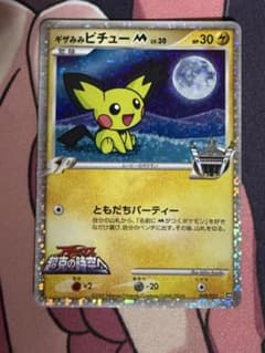 ポケモンカード ギザみみピチューM LV.30（009/022)キラ - メルカリ