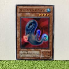 遊戯王 リバイバルスライム 2期 スーパー - メルカリ