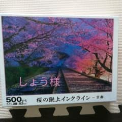 桜の蹴上インクライン-京都　500ピースのサムネイル