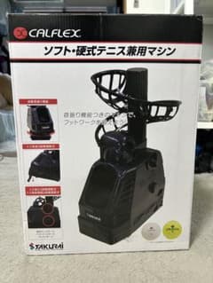 CALFLEX ソフト・硬式テニス兼用マシンのサムネイル