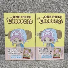 チョッパーズ ONE PIECE CHOPPER's 1 プロモ付き 2冊セット - メルカリ