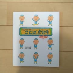 ことば遊び 絵本のサムネイル