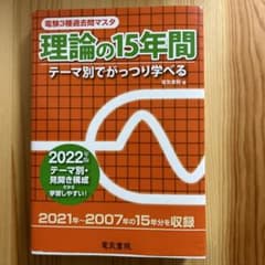2022年版 理論の15年間のサムネイル