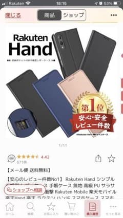 Rakuten Hand ( 楽天モバイル )ケースのサムネイル