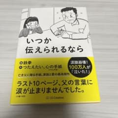 いつか伝えられるならのサムネイル