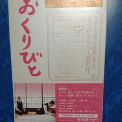 おくりびと('08TBS/セディックインターナショナル/松竹/電通/アミューズ…のサムネイル