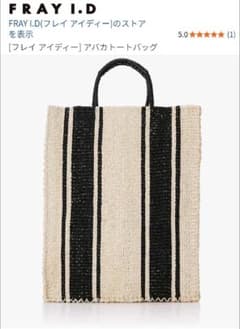 フレイアイディー アバカトートバッグ ストライプ - メルカリ