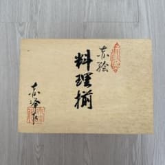 和食器セット 料理揃 醤油差し 小皿 鉢