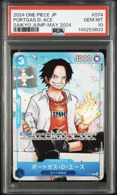 PSA10 ポートガス・D・エース 最強ジャンプ付録 ワンピースカード