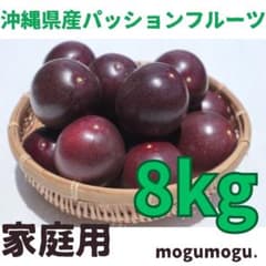 沖縄県産パッションフルーツ　家庭用8kg 傷、色むら、シワあり 沖縄県産パッションフルーツ 家庭用8kg 傷、色むら、シワあり - メルカリ