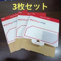ゆうパケットプラス専用箱 3枚セット - メルカリ