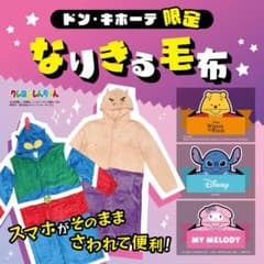 クレヨンしんちゃん　アクション仮面　なりきる毛布のサムネイル