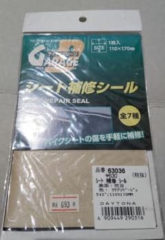 デイトナ Daytona　シート補修 110×170mm 3枚セット レザーのサムネイル