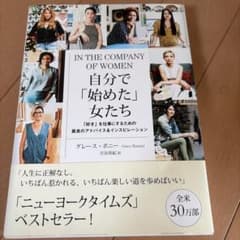 自分で「始めた」女たち 「好き」を仕事にするための最良のアドバイス&インスピレ…のサムネイル