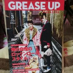 廃盤品です。GREASEUPMAGAZINEVOL3号クリームソーダ好きにのサムネイル
