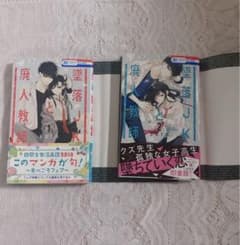 堕落JKと廃人教師 1巻2巻のサムネイル