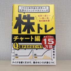 2000億円超を運用した伝説のファンドマネジャーの株トレのサムネイル