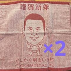 어쨌든 밝은 안촌 타월 시가 신년