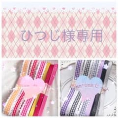 ひつじ様専用♡のサムネイル
