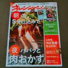 オレンジページ 2017年11月17日号（本誌のみ、付録2冊無し）のサムネイル