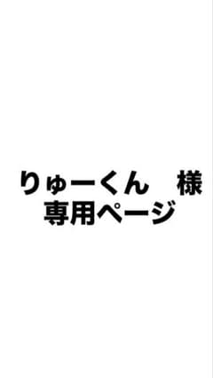 専用ページのサムネイル