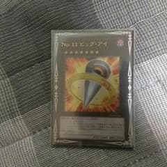 遊戯王 ビックアイ 専用のサムネイル