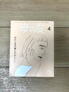 母の友　2023年4月号のサムネイル