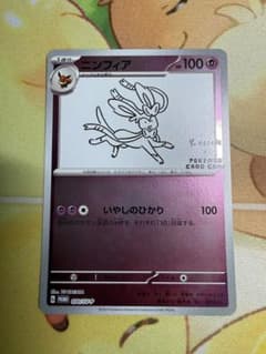 ニンフィア：YU NAGABA × ポケモンカードゲーム PROMO SV-P…のサムネイル