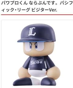 埼玉西武ライオンズ　パワプロくん パシフィック・リーグ ビジターVer.のサムネイル