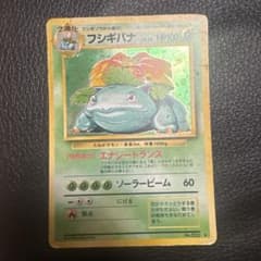 フシギバナ　旧裏のサムネイル