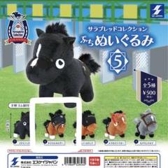 【即日発送】競馬 　ぬいぐるみ　小物入れ　チャック付き　6体まとめ売り サラブレッドコレクション ふわふわBIGぬいぐるみ(イク