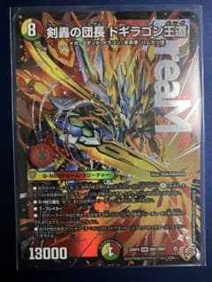 デュエルマスターズ 剣轟の団長 ドギラゴン王道 - メルカリ