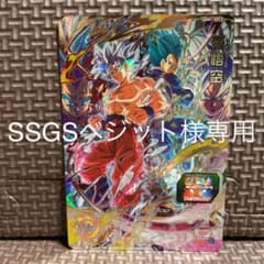 スーパードラゴンボールヒーローズ　孫悟空→ベジータ　UGM1-SEC2のサムネイル