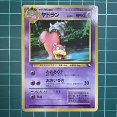 ポケモンカード 旧裏 ヤドラン ○ 拡張シート第3弾(緑版) - メルカリ